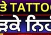 Nihang Singh Controversy| ਨਿੱਜੀ ਅੰਗਾਂ ‘ਤੇ TATTOO ਬਣਾਉਣ ‘ਤੇ ਭੜਕੇ ਨਿਹੰਗ ਸਿੰਘ, ਸੁਣੋ ਭਖਦੀ ਡੀਬੇਟ | News18 |