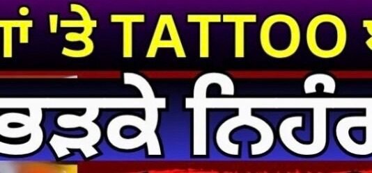 Nihang Singh Controversy| เจจเจฟเฉฑเจเฉ เจ
เฉฐเจเจพเจ ‘เจคเฉ TATTOO เจฌเจฃเจพเจเจฃ ‘เจคเฉ เจญเฉเจเฉ เจจเจฟเจนเฉฐเจ เจธเจฟเฉฐเจ, เจธเฉเจฃเฉ เจญเจเจฆเฉ เจกเฉเจฌเฉเจ | News18 |