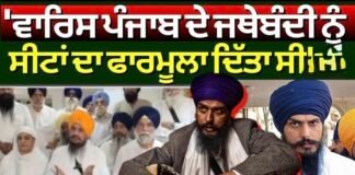 Giani Harpreet Singh | ‘ਵਾਰਿਸ ਪੰਜਾਬ ਦੇ ਜਥੇਬੰਦੀ ਨੂੰ ਸੀਟਾਂ ਦਾ ਫਾਰਮੂਲਾ ਦਿੱਤਾ ਸੀ’ |