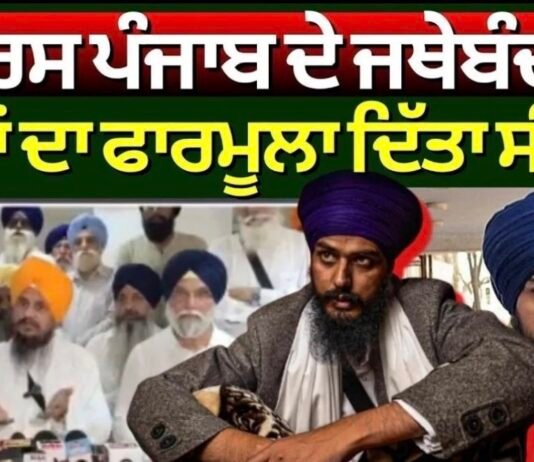 Giani Harpreet Singh | ‘ਵਾਰਿਸ ਪੰਜਾਬ ਦੇ ਜਥੇਬੰਦੀ ਨੂੰ ਸੀਟਾਂ ਦਾ ਫਾਰਮੂਲਾ ਦਿੱਤਾ ਸੀ’ |