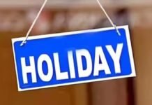 Holiday: ਪੰਜਾਬ ਦੇ ਇਸ ਜ਼ਿਲ੍ਹੇ ਵਿੱਚ 17 ਅਗਸਤ ਨੂੰ ਛੁੱਟੀ ਦਾ ਐਲਾਨ | Holiday: ਪੰਜਾਬ ਦੇ ਇਸ ਜ਼ਿਲ੍ਹੇ ਵਿੱਚ 17 ਅਗਸਤ ਨੂੰ ਛੁੱਟੀ ਦਾ ਐਲਾਨ | ਪੰਜਾਬ ਖ਼ਬਰਾਂ