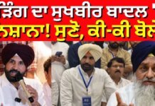 Warring on Sukhbir Badal | ਵੜਿੰਗ ਦਾ ਸੁਖਬੀਰ ਬਾਦਲ ‘ਤੇ ਨਿਸ਼ਾਨਾ! ਸੁਣੋ, ਕੀ-ਕੀ ਬੋਲੇ? News18 Punjab