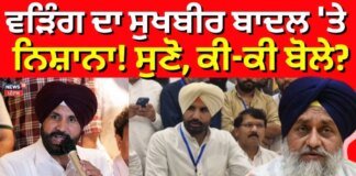 Warring on Sukhbir Badal | ਵੜਿੰਗ ਦਾ ਸੁਖਬੀਰ ਬਾਦਲ ‘ਤੇ ਨਿਸ਼ਾਨਾ! ਸੁਣੋ, ਕੀ-ਕੀ ਬੋਲੇ? News18 Punjab
