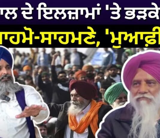 Rajewal vs Pandher | ਰਾਜੇਵਾਲ ਦੇ ਇਲਜ਼ਾਮਾਂ ‘ਤੇ ਭੜਕੇ ਪੰਧੇਰ, ਹੋਏ ਆਹਮੋ-ਸਾਹਮਣੇ, ‘ਮੁਆਫ਼ੀ ਮੰਗੋ’ | News18 Punjab