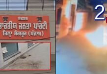 punjab petrol bomb attacks patiala house and sangrur bjp office police investigation | punjab petrol bomb attacks patiala house and sangrur bjp office police investigation | ਪੰਜਾਬ ਖ਼ਬਰਾਂ