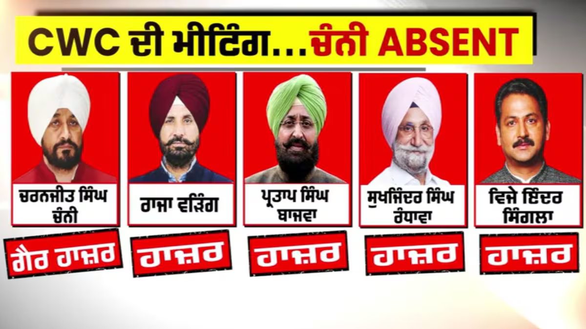 punjab congress cwc meeting in delhi charanjit singh channi to remain absent | punjab congress cwc meeting in delhi charanjit singh channi to remain absent |