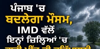 Punjab Weather Update: ਪੰਜਾਬ ਦੇ ਕਈ ਜ਼ਿਲ੍ਹਿਆਂ ਵਿੱਚ ਮੀਂਹ ਪੈਣ ਦੀ ਸੰਭਾਵਨਾ, IMD ਨੇ ਜਾਰੀ ਕੀਤਾ ਅਲਰਟ | Sukhjinder Randhawa vs CM Saini