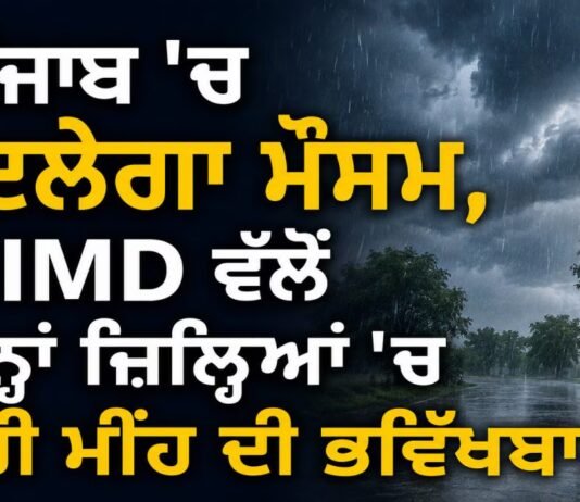 Punjab Weather Update: เจชเฉฐเจเจพเจฌ เจฆเฉ เจเจ เฉเจฟเจฒเฉเจนเจฟเจเจ เจตเจฟเฉฑเจ เจฎเฉเจเจน เจชเฉเจฃ เจฆเฉ เจธเฉฐเจญเจพเจตเจจเจพ, IMD เจจเฉ เจเจพเจฐเฉ เจเฉเจคเจพ เจ
เจฒเจฐเจ | Sukhjinder Randhawa vs CM Saini