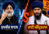 ਕੀ 27 ‘ਚ ਪੰਥਕ ਵੋਟ ਕਈ ਹਿੱਸਿਆਂ ‘ਚ ਵੰਡੀ ਜਾਵੇਗੀ ? | Sukhbir Badal |