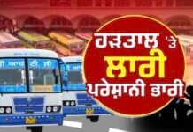 Punjab Roadways Strike | ਰੋਡਵੇਜ਼ ਦੀ ਹੜਤਾਲ, ਲੋਕਾਂ ਨੂੰ ਹੋ ਰਹੀ ਖੱਜਲ ਖੁਆਰੀ ਦਾ ਜ਼ਿੰਮੇਵਾਰ ਕੌਣ ? |