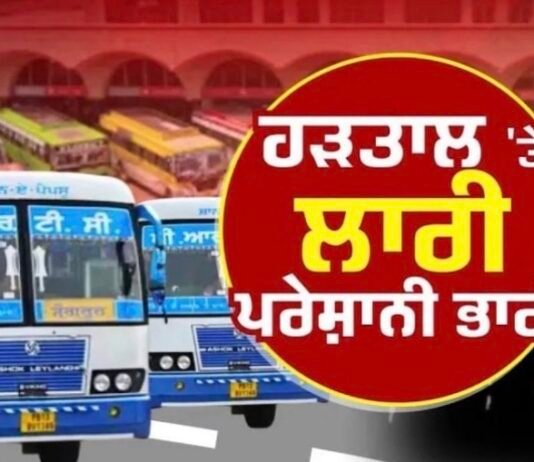 Punjab Roadways Strike | เจฐเฉเจกเจตเฉเจเจผ เจฆเฉ เจนเฉเจคเจพเจฒ, เจฒเฉเจเจพเจ เจจเฉเฉฐ เจนเฉ เจฐเจนเฉ เจเฉฑเจเจฒ เจเฉเจเจฐเฉ เจฆเจพ เจเจผเจฟเฉฐเจฎเฉเจตเจพเจฐ เจเฉเจฃ ? |