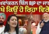 Women Reservation Bill | ਰਾਖਵਾਂਕਰਨ ਬਿੱਲ BJP ਦਾ ਜਾਲ ? ਦੇਖੋ ਕਿਉਂ ਹੋ ਰਿਹਾ ਵਿਰੋਧ| SAD | BJP| |