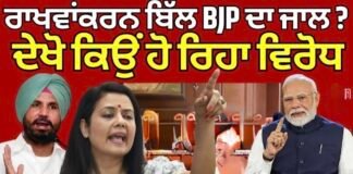 Women Reservation Bill | ਰਾਖਵਾਂਕਰਨ ਬਿੱਲ BJP ਦਾ ਜਾਲ ? ਦੇਖੋ ਕਿਉਂ ਹੋ ਰਿਹਾ ਵਿਰੋਧ| SAD | BJP| |