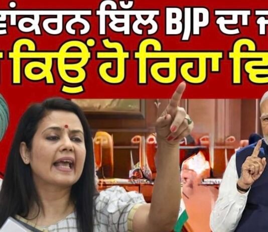 Women Reservation Bill | ਰਾਖਵਾਂਕਰਨ ਬਿੱਲ BJP ਦਾ ਜਾਲ ? ਦੇਖੋ ਕਿਉਂ ਹੋ ਰਿਹਾ ਵਿਰੋਧ| SAD | BJP| |