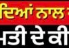 ਬੀਜੇਪੀ ਦੇ ਮੁੱਦਿਆਂ ਨਾਲ ਅਕਾਲੀ ਦਲ ਦੀ ਸਹਿਮਤੀ ਦੇ ਕੀ ਮਾਇਨੇ ?