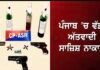 amritsar police bust two isi backed terror modules arrest nine accused | ਅੰਮ੍ਰਿਤਸਰ ਖ਼ਬਰਾਂ