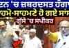 ਸਦਨ ‘ਚ ਜ਼ਬਰਦਸਤ ਹੰਗਾਮਾ, ਆਹਮੋ-ਸਾਹਮਣੇ ਹੋ ਗਏ ਸਾਂਸਦ, ਗੁੱਸੇ ‘ਚ ਸਪੀਕਰ| BJP vs Congress |