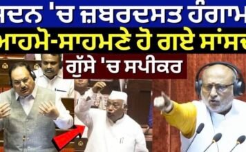ਸਦਨ ‘ਚ ਜ਼ਬਰਦਸਤ ਹੰਗਾਮਾ, ਆਹਮੋ-ਸਾਹਮਣੇ ਹੋ ਗਏ ਸਾਂਸਦ, ਗੁੱਸੇ ‘ਚ ਸਪੀਕਰ| BJP vs Congress |