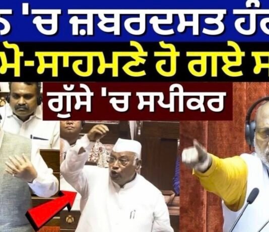 ਸਦਨ ‘ਚ ਜ਼ਬਰਦਸਤ ਹੰਗਾਮਾ, ਆਹਮੋ-ਸਾਹਮਣੇ ਹੋ ਗਏ ਸਾਂਸਦ, ਗੁੱਸੇ ‘ਚ ਸਪੀਕਰ| BJP vs Congress |