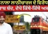 Beas-Qadian Railway Line | ਬਿਆਸ-ਕਾਦੀਆਂ ਰੇਲਵੇ ਲਾਈਨ ਦਾ ਕੰਮ ਜਲਦ ਸ਼ੁਰੂ ਹੋਵੇਗਾ | Ravneet Bittu |