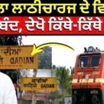 Beas-Qadian Railway Line | ਬਿਆਸ-ਕਾਦੀਆਂ ਰੇਲਵੇ ਲਾਈਨ ਦਾ ਕੰਮ ਜਲਦ ਸ਼ੁਰੂ ਹੋਵੇਗਾ | Ravneet Bittu |