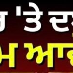 ਕੀ ਸਰਕਾਰ ‘ਤੇ ਦਬਾਅ ਵਾਲਾ ਪੈਂਤੜਾ ਕੰਮ ਆਵੇਗਾ ? Jagtar Hawara |