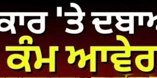 ਕੀ ਸਰਕਾਰ ‘ਤੇ ਦਬਾਅ ਵਾਲਾ ਪੈਂਤੜਾ ਕੰਮ ਆਵੇਗਾ ? Jagtar Hawara |