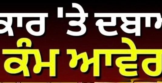ਕੀ ਸਰਕਾਰ ‘ਤੇ ਦਬਾਅ ਵਾਲਾ ਪੈਂਤੜਾ ਕੰਮ ਆਵੇਗਾ ? Jagtar Hawara |
