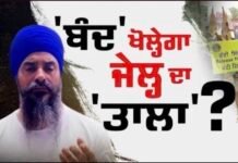 21 ਅਗਸਤ ਦਾ ਬੰਦ ਖੋਲ੍ਹੇਗਾ ਜਗਤਾਰ ਹਵਾਰਾ ਦੀ ਪੈਰੋਲ ਦਾ ਰਾਹ ? Jagtar Hawara |