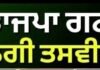 ਅਕਾਲੀ-ਭਾਜਪਾ ਗਠਜੋੜ ਨਾਲ ਕਿੰਨੀ ਬਦਲੇਗੀ ਤਸਵੀਰ ? | Akali-BJP Alliance | Sukhbir |