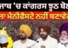 Dr. Amar Singh Exclusive | ‘ਪੰਜਾਬ ‘ਚ ਕਾਂਗਰਸ ਝੂਠ ਬੋਲਣ ਵਾਲਾ ਮੈਨੀਫੈਸਟੋ ਨਹੀਂ ਬਣਾਵੇਗੀ’ |