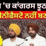 Dr. Amar Singh Exclusive | ‘ਪੰਜਾਬ ‘ਚ ਕਾਂਗਰਸ ਝੂਠ ਬੋਲਣ ਵਾਲਾ ਮੈਨੀਫੈਸਟੋ ਨਹੀਂ ਬਣਾਵੇਗੀ’ |