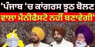Dr. Amar Singh Exclusive | ‘ਪੰਜਾਬ ‘ਚ ਕਾਂਗਰਸ ਝੂਠ ਬੋਲਣ ਵਾਲਾ ਮੈਨੀਫੈਸਟੋ ਨਹੀਂ ਬਣਾਵੇਗੀ’ |