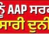 ਬੰਦੀ ਸਿੰਘਾਂ ਨੂੰ AAP ਸਰਕਾਰ ਨੇ ਪੈਰੋਲ ਨਹੀਂ ਦਿੱਤੀ, ਸਾਰੀ ਦੁਨੀਆ ਜਾਣਦੀ – Joshi |