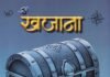 ਮੋਹਾਲੀ ‘ਚ ਜ਼ਮੀਨ ਦੇ ਹੇਠਾਂ ਮਿਲਿਆ ਖਜ਼ਾਨਾ | Gharuan Village |