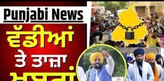 Punjab Maha Bandh | Today Punjabi News Live | CM Mann | Majithia | Amritpal |