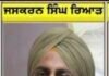 ‘ਜੇ ਸੁਖਬੀਰ ਸਿੰਘ ਬਾਦਲ ਪ੍ਰਧਾਨਗੀ ਛੱਡ ਦਿੰਦੇ ਤਾਂ ਹੋ ਸਕਦਾ ਸਭ ਇਕੱਠੇ ਹੋ ਜਾਂਦੇ’-ਰਿਆੜ |