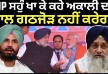 Raja Warring : ‘BJP ਸਹੁੰ ਖਾ ਕੇ ਕਹੇ ਅਕਾਲੀ ਦਲ ਨਾਲ ਗਠਜੋੜ ਨਹੀਂ ਕਰੇਗੀ’ | Sukhbir Badal | PM Modi | Akali |