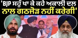 Raja Warring : ‘BJP ਸਹੁੰ ਖਾ ਕੇ ਕਹੇ ਅਕਾਲੀ ਦਲ ਨਾਲ ਗਠਜੋੜ ਨਹੀਂ ਕਰੇਗੀ’ | Sukhbir Badal | PM Modi | Akali |