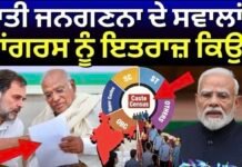 Caste Census Controversy | ਜਾਤੀ ਜਨਗਣਨਾ ਦੇ ਸਵਾਲਾਂ ਤੇ ਕਾਂਗਰਸ ਨੂੰ ਇਤਰਾਜ਼ ਕਿਉਂ ? | Congress | PM Modi |