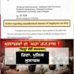 CM Mann Action on Govt Employees | ਹੜਤਾਲੀ ਸਰਕਾਰੀ ਮੁਲਾਜ਼ਮਾਂ ‘ਤੇ ਵੱਡਾ ਐਕਸ਼ਨ!