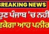 punjab-government-bans-analogue-paneer-production-sale-and-storage |