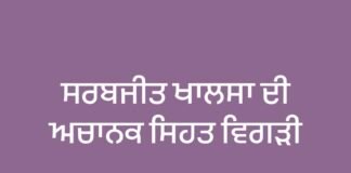 MP Sarabjit Khalsa | ਫਰੀਦਕੋਟ ਤੋਂ ਸੰਸਦ ਮੈਂਬਰ ਸਰਬਜੀਤ ਸਿੰਘ ਖਾਲਸਾ ਦੀ ਅਚਾਨਕ ਸਿਹਤ ਵਿਗੜੀ