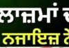 ਕੀ ਮੁਲਾਜ਼ਮਾਂ ਦੀਆਂ ਮੰਗਾਂ ਨਜਾਇਜ਼ ਨੇ ? Bhagwant Mann