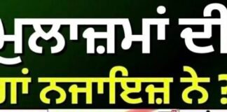 ਕੀ ਮੁਲਾਜ਼ਮਾਂ ਦੀਆਂ ਮੰਗਾਂ ਨਜਾਇਜ਼ ਨੇ ? Bhagwant Mann