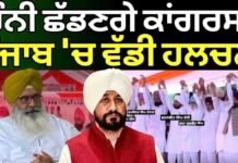 Charanjit Channi | ਚੰਨੀ ਛੱਡਣਗੇ ਕਾਂਗਰਸ? ਪੰਜਾਬ ‘ਚ ਵੱਡੀ ਹਲਚਲ | Ramanjit Singh Sikki | Punjab Congress |