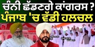 Charanjit Channi | ਚੰਨੀ ਛੱਡਣਗੇ ਕਾਂਗਰਸ? ਪੰਜਾਬ ‘ਚ ਵੱਡੀ ਹਲਚਲ | Ramanjit Singh Sikki | Punjab Congress |