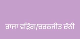 Punjab Congress Clash| ਚੰਨੀ ਨੇ ਫੜੀ ਵੱਖਰੀ ਰਾਹ, ਵੜਿੰਗ-ਬਾਜਵਾ ਹੋ ਗਏ ਗਾਇਬ ! | Channi | Warring |