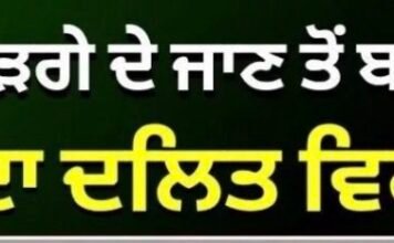 ਮਲਿਕਾਰਜੁਨ ਖੜਗੇ ਦੇ ਜਾਣ ਤੋਂ ਬਾਅਦ ਸ਼ੁੱਧੀਕਰਨ ਕਰਨਾ BJP ਦਾ ਦਲਿਤ ਵਿਰੋਧੀ ਚਿਹਰਾ-Verka |