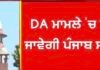 ਜਿਸ ਕਿਸਾਨੀ ਮੁੱਦੇ ‘ਤੇ ਵੱਖ ਹੋਏ ਕੀ ਉਸੇ ਮੁੱਦੇ ਤੋਂ ਗਠਜੋੜ ਦਾ ਰਾਹ ਨਿਕਲੇਗਾ ? |